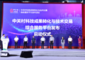 China’s tech hub Zhongguancun builds platform to promote technology achievement transformation and transaction