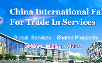 2020 China International Fair for Trade in Services to create “Global Services, Shared Prosperity”