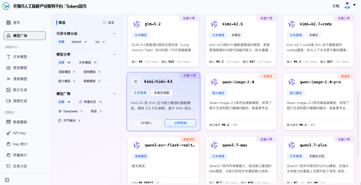Wuxi’s “Token Supermarket”: A one-stop AI model platform for local businesses